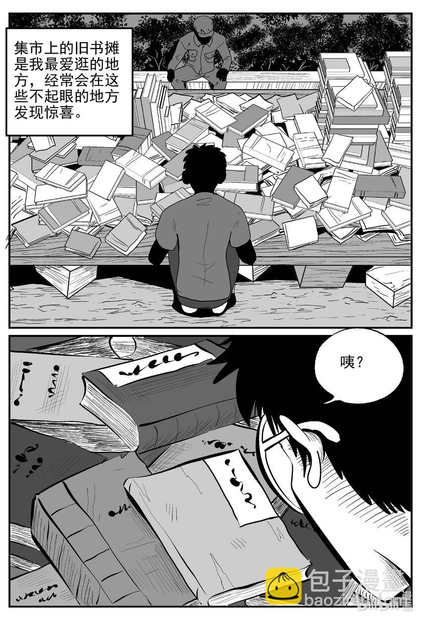 821 一分钟怪异故事-第814话