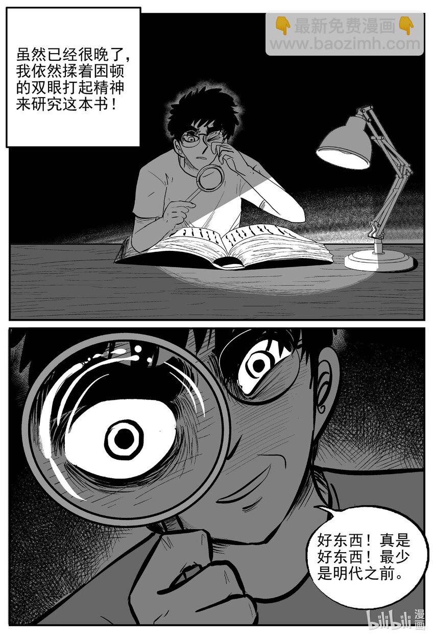 821 一分钟怪异故事-第814话