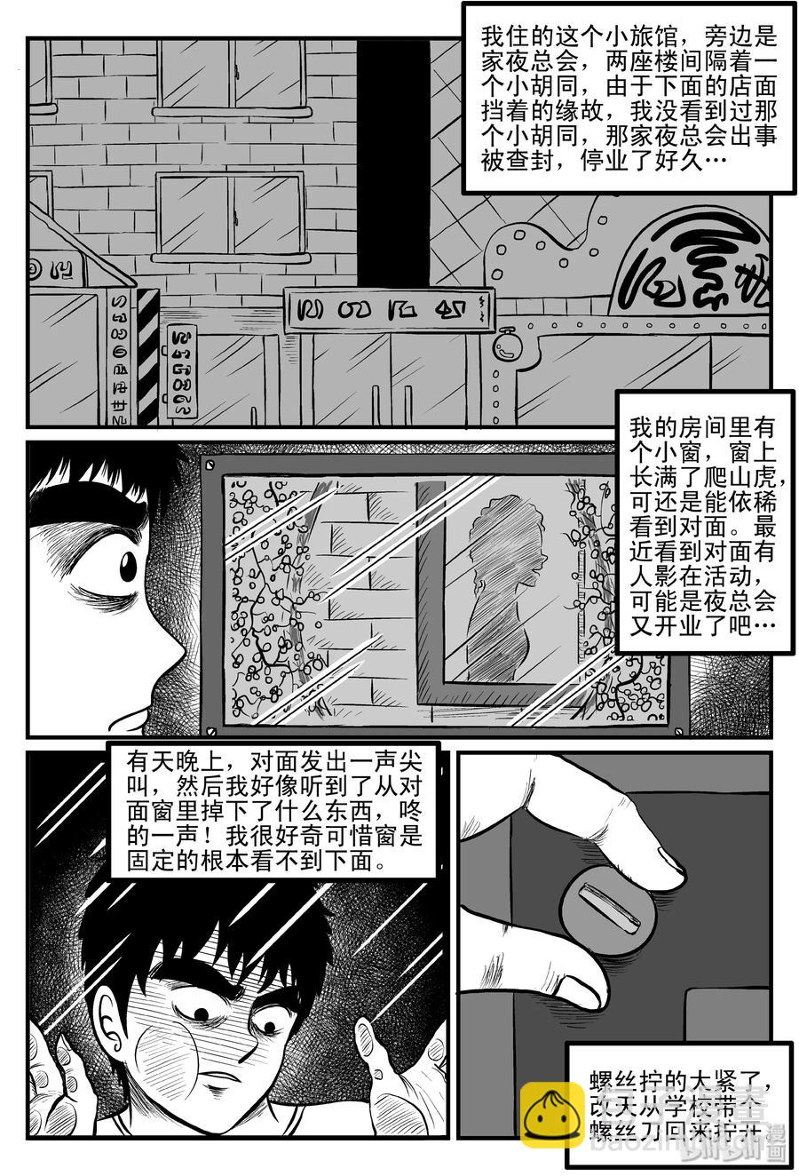084 一分钟怪异故事（10）-第78话