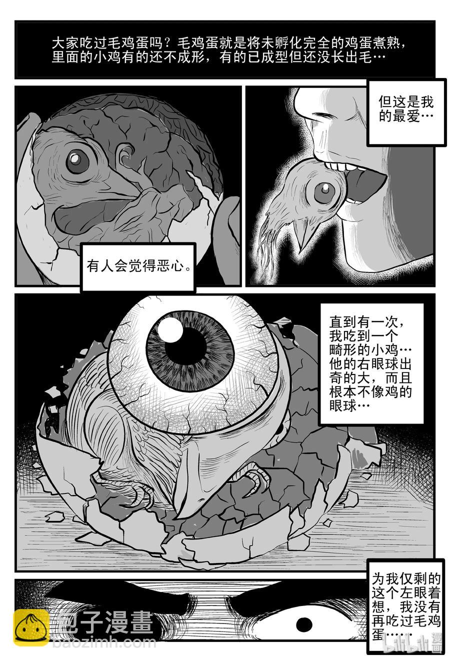 084 一分钟怪异故事（10）-第78话