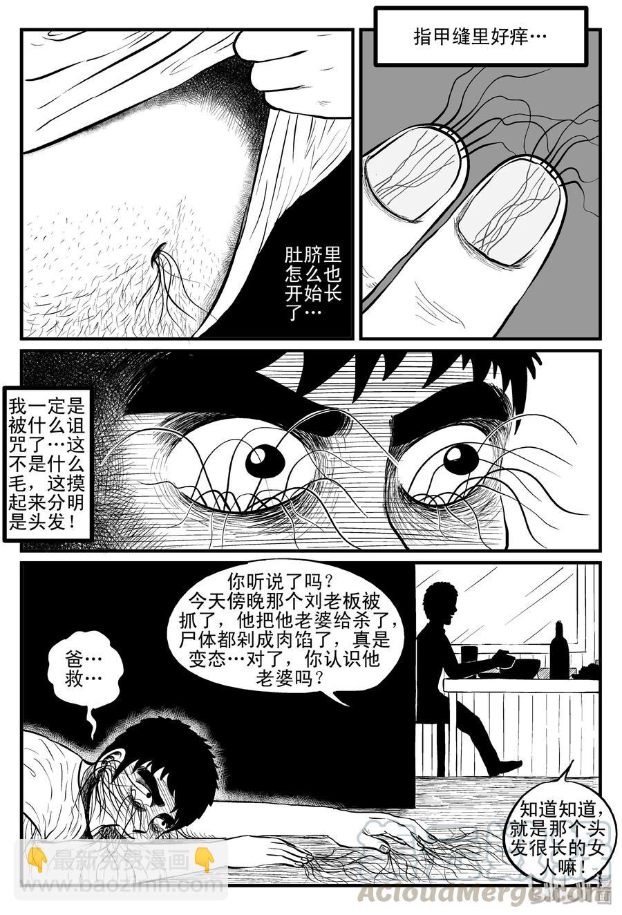 084 一分钟怪异故事（10）-第78话