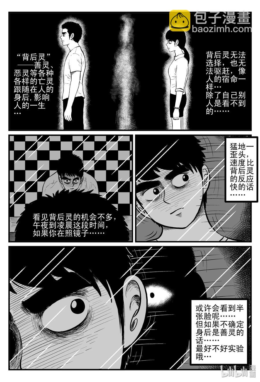 084 一分钟怪异故事（10）-第78话