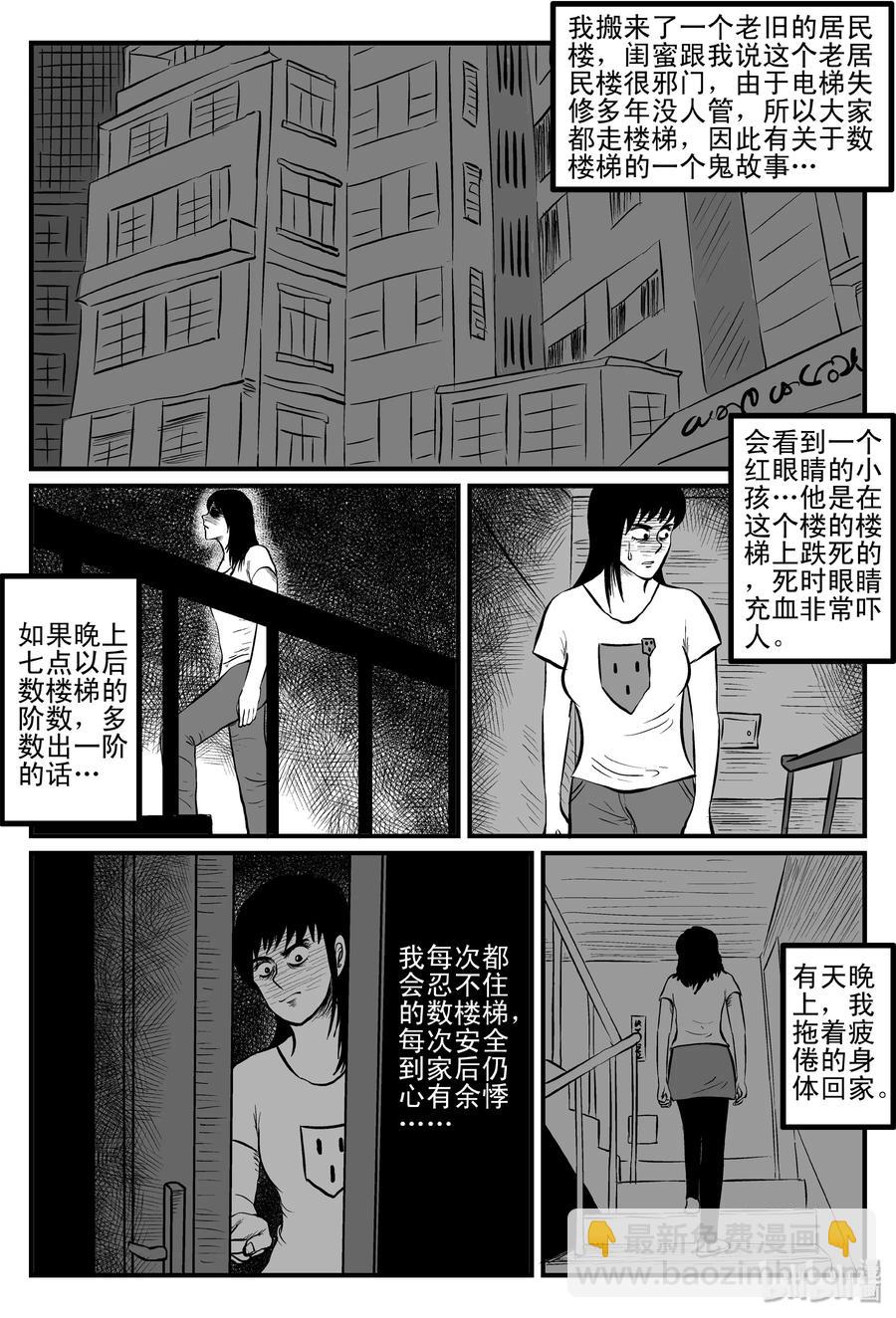 084 一分钟怪异故事（10）-第78话