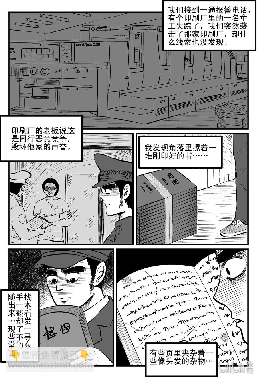 084 一分钟怪异故事（10）-第78话