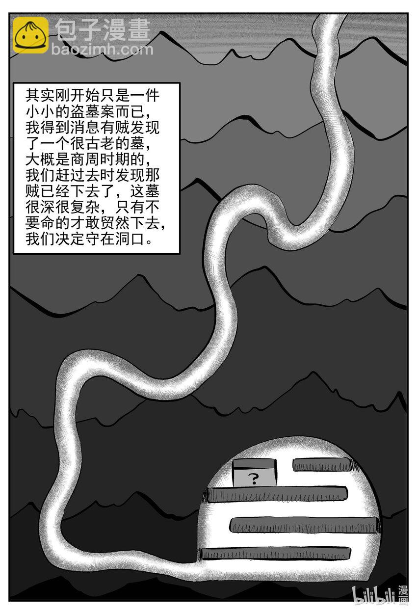 835 蝶变2-第828话
