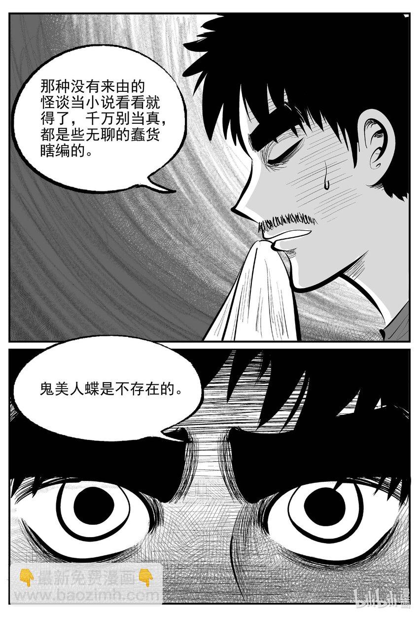835 蝶变2-第828话