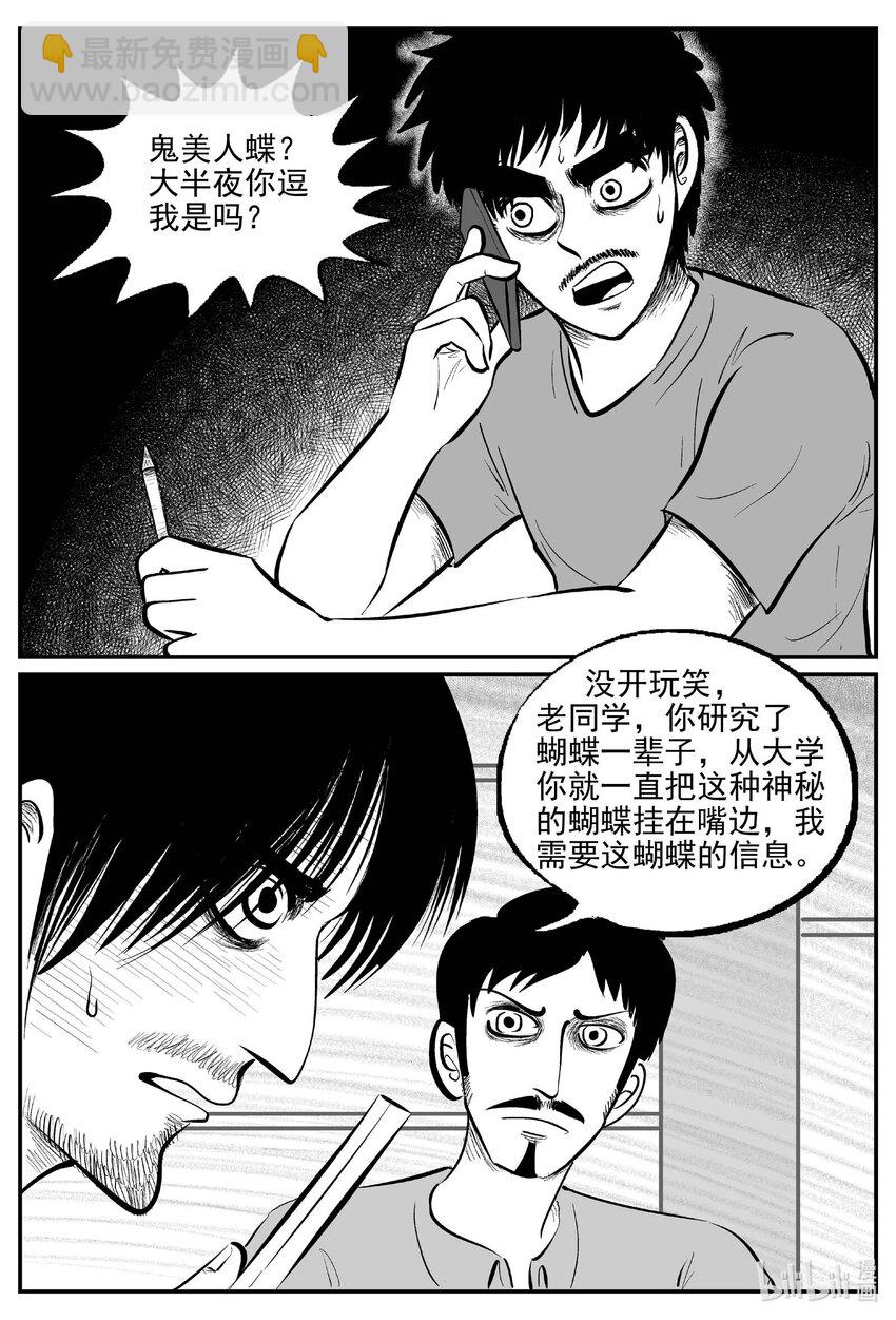835 蝶变2-第828话