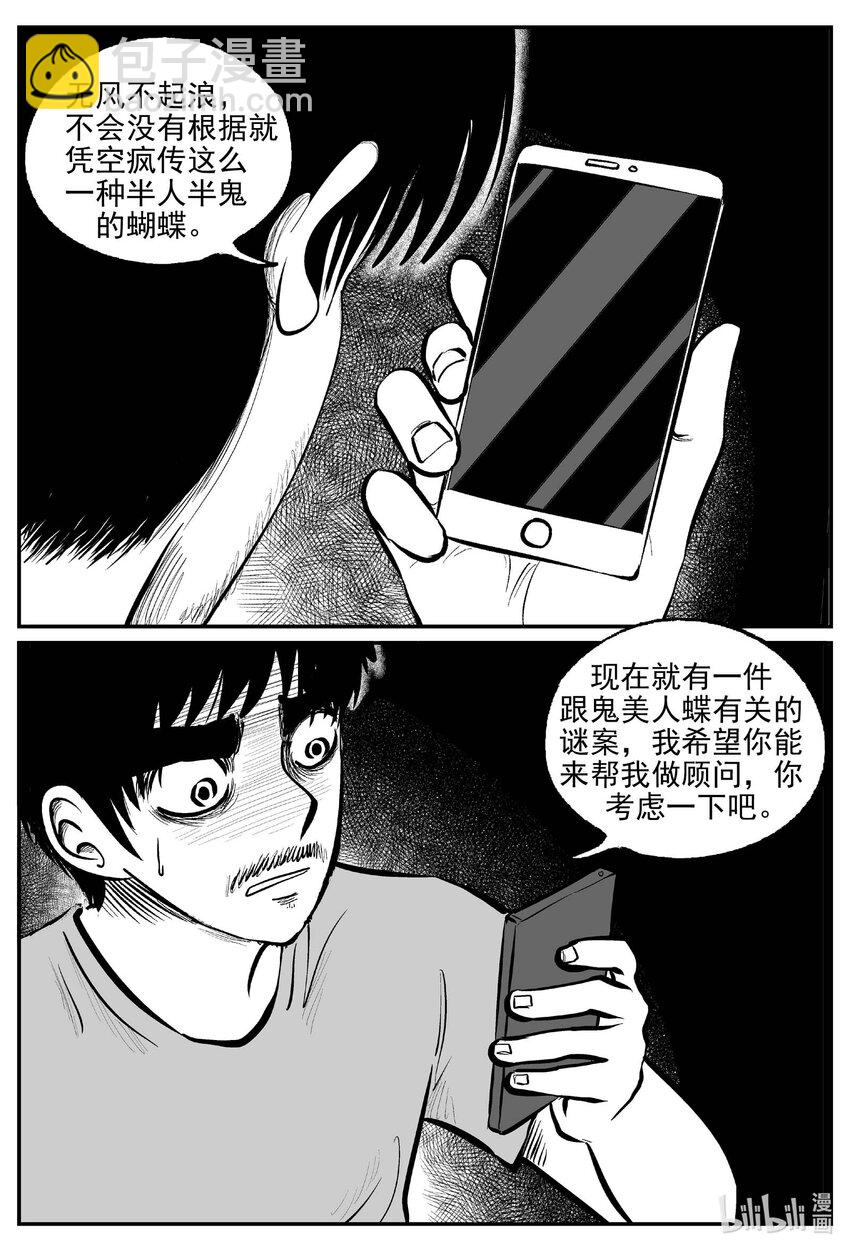 835 蝶变2-第828话