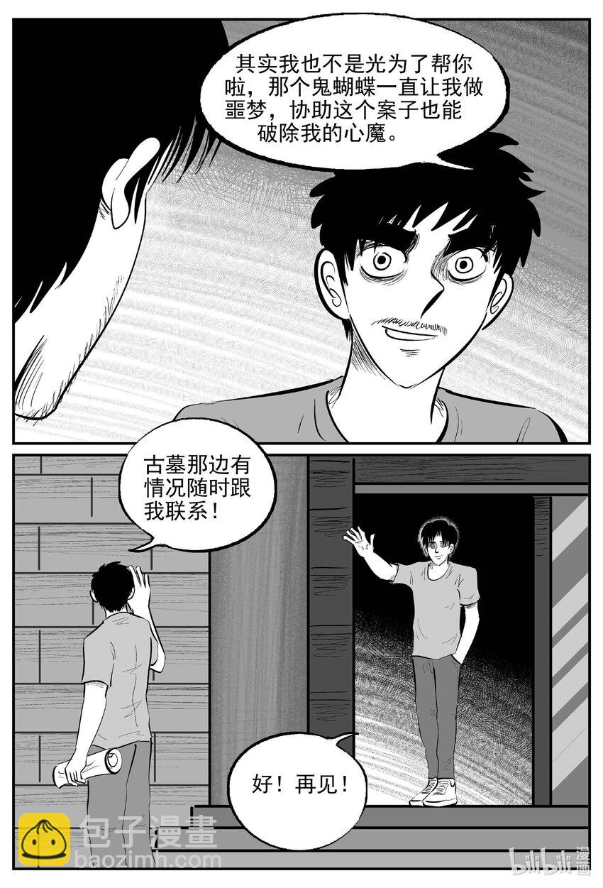 837 蝶变2-第830话