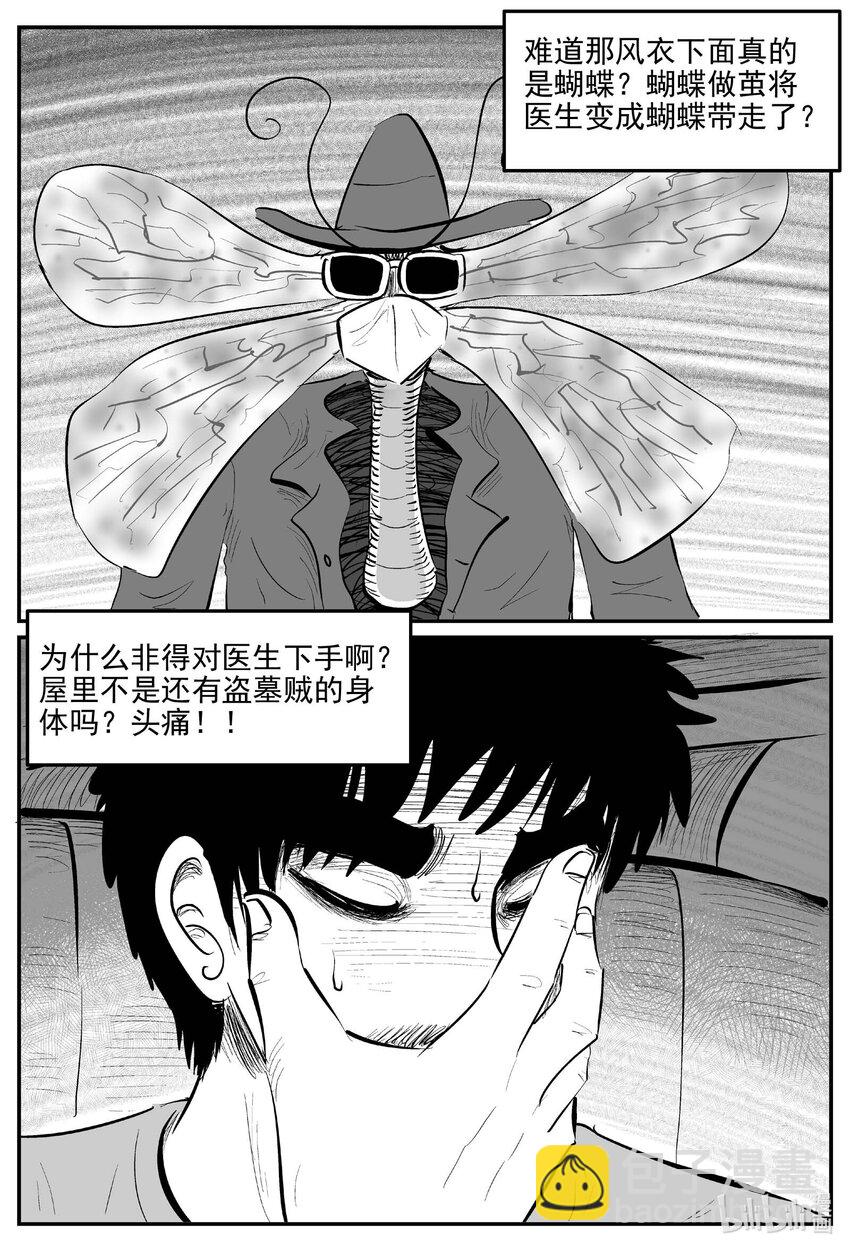 837 蝶变2-第830话
