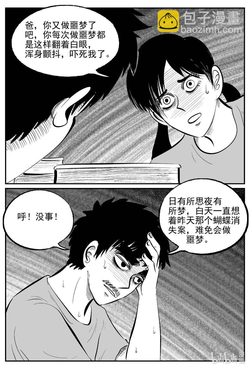 837 蝶变2-第830话