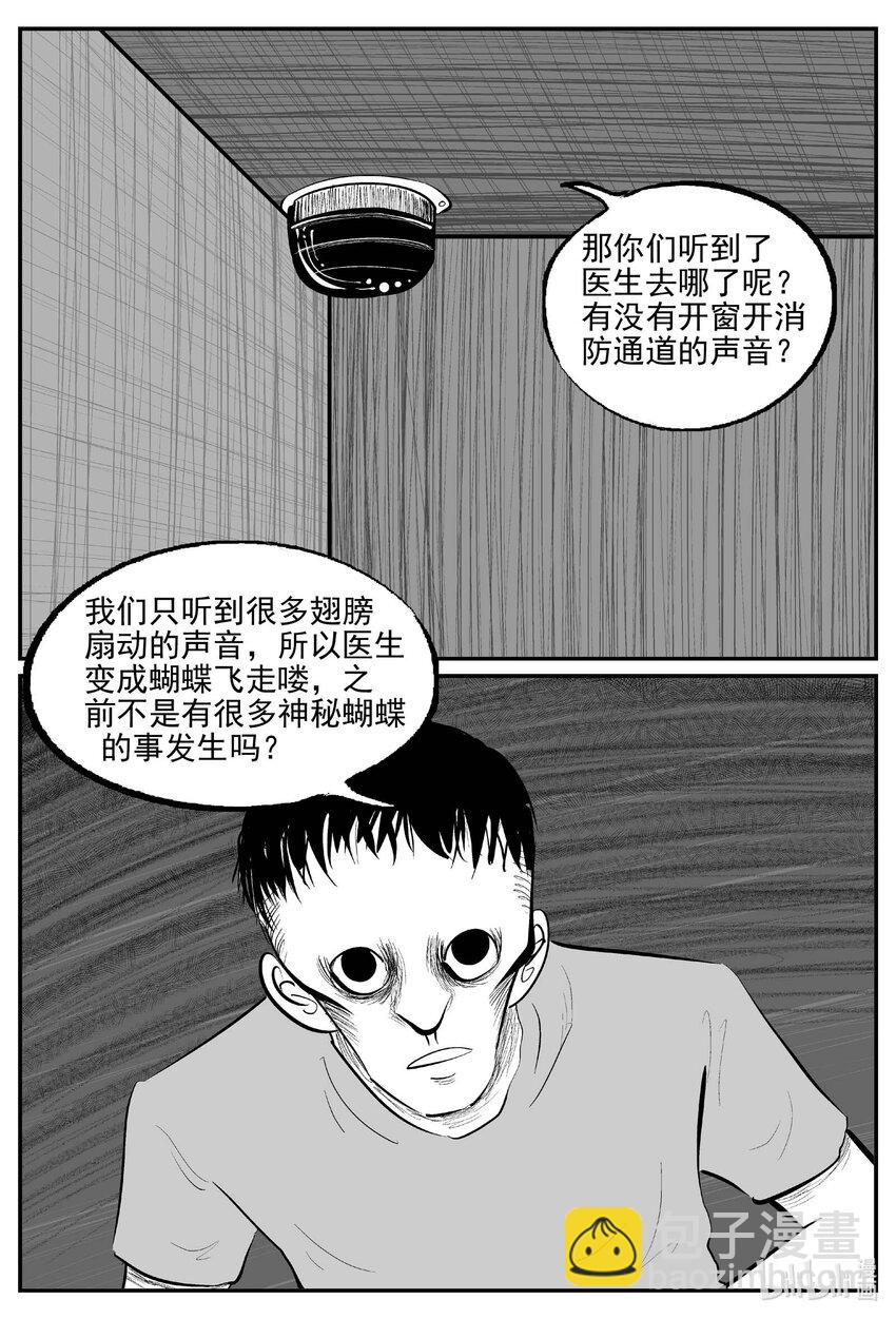 837 蝶变2-第830话