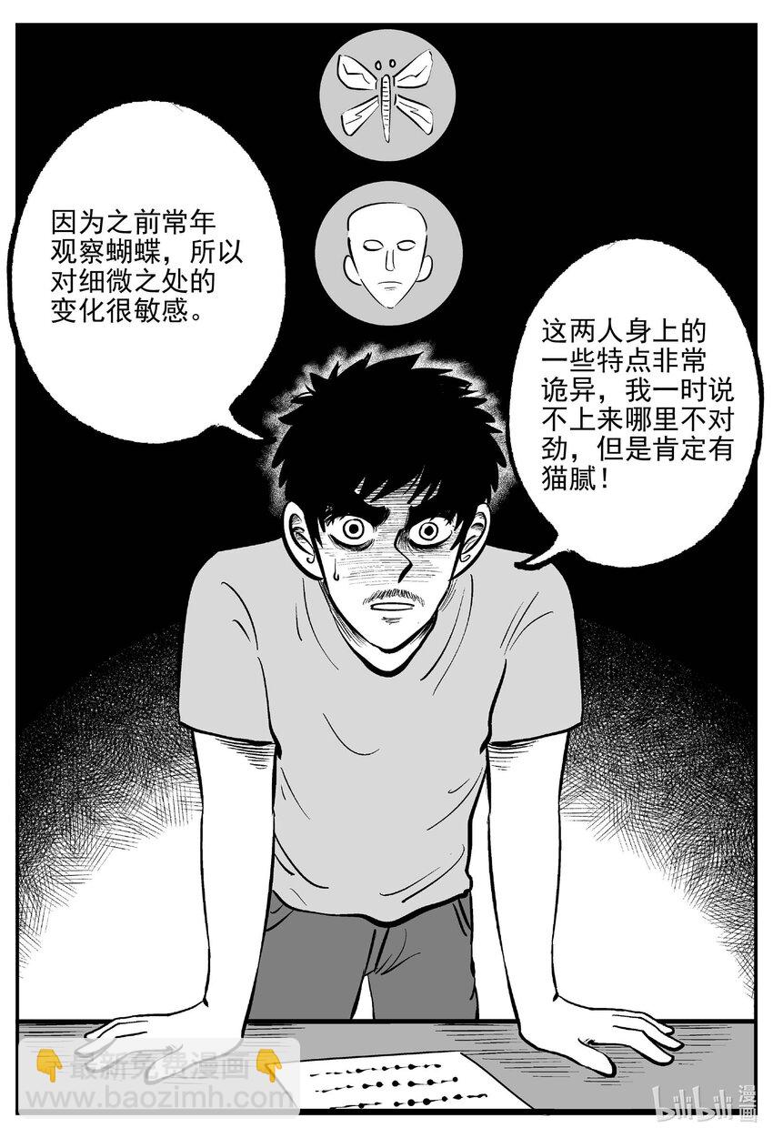 837 蝶变2-第830话