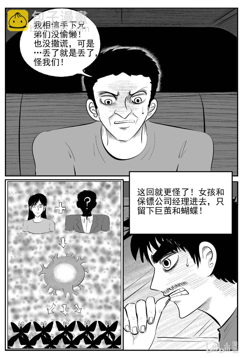 839 蝶变2-第832话