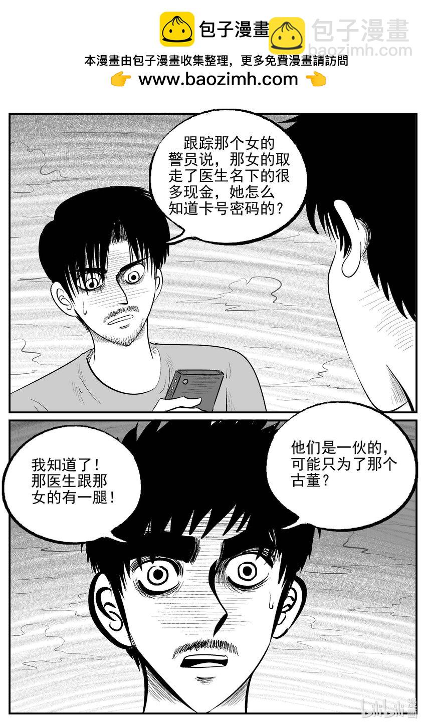 839 蝶变2-第832话