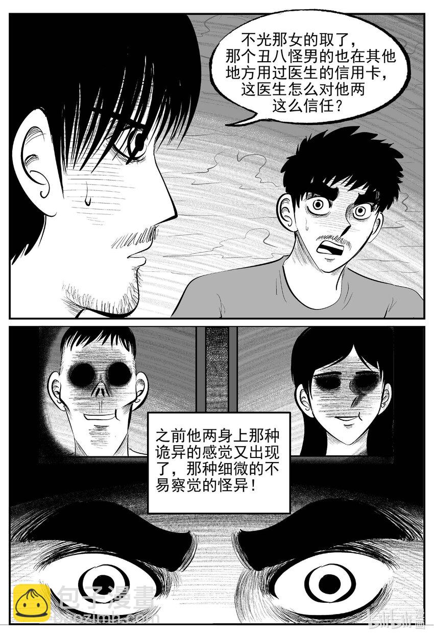 839 蝶变2-第832话