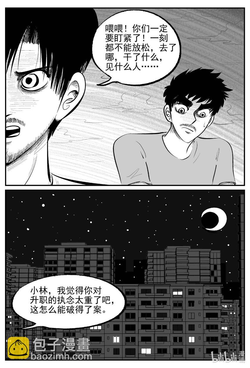 839 蝶变2-第832话