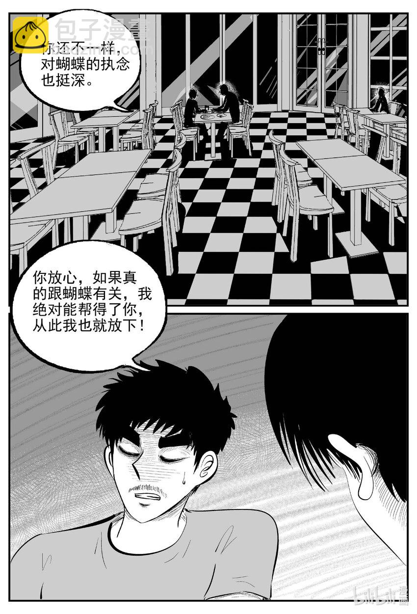 839 蝶变2-第832话