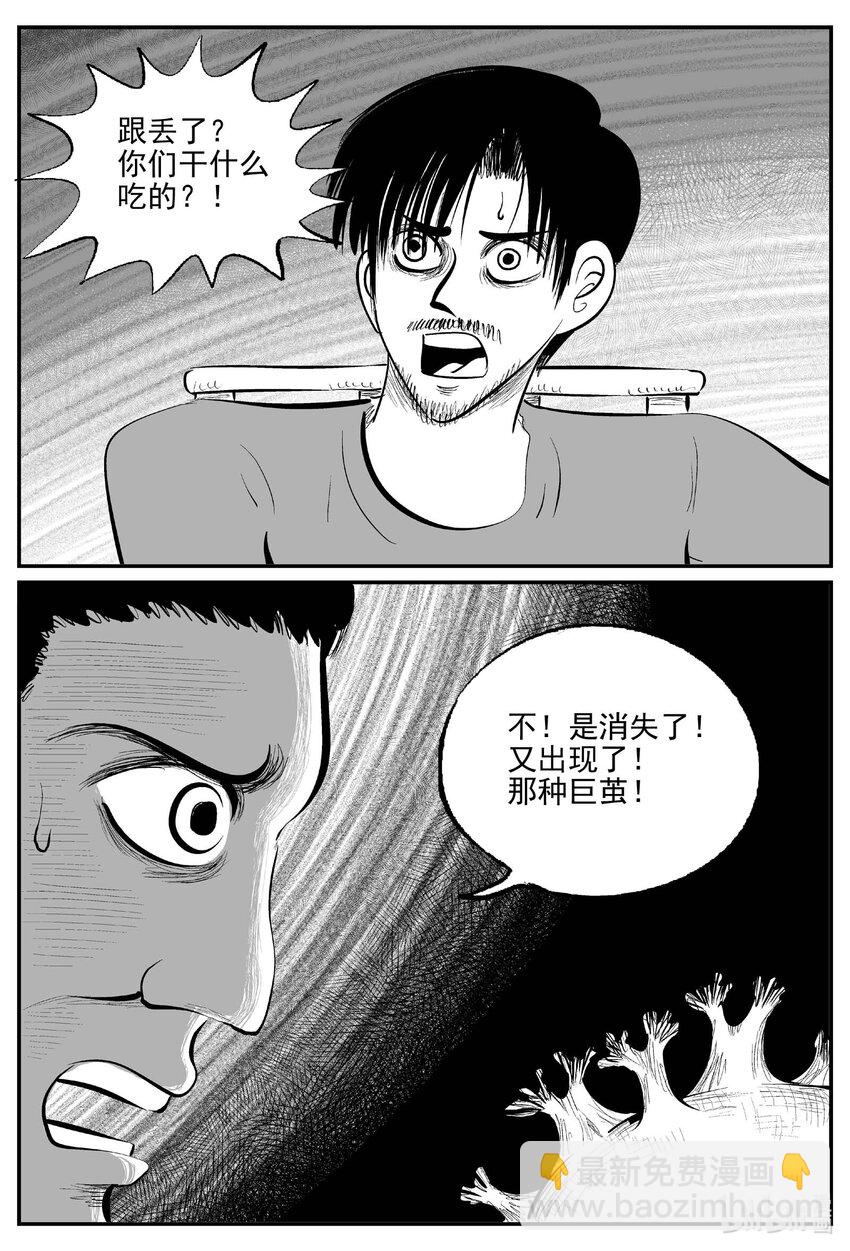 839 蝶变2-第832话