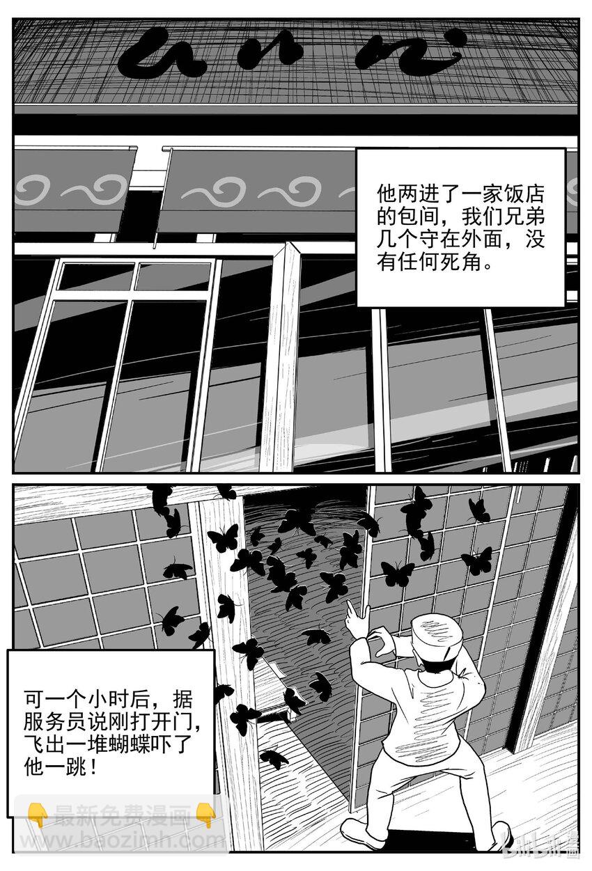 839 蝶变2-第832话