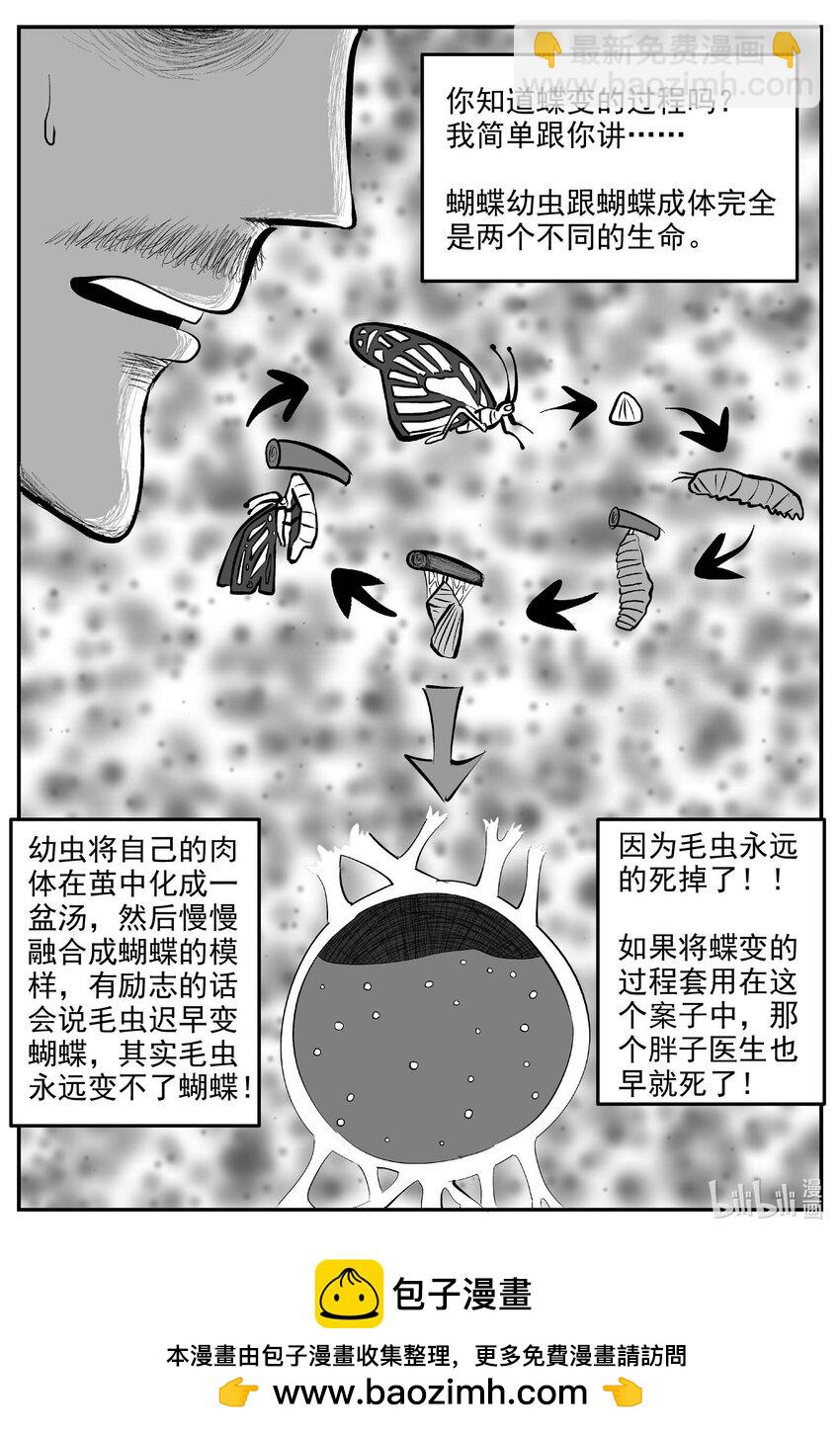 843 蝶变2-第834话