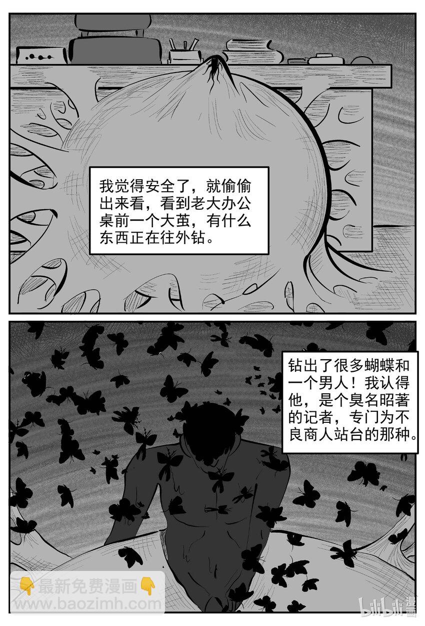 845 蝶变2-第836话