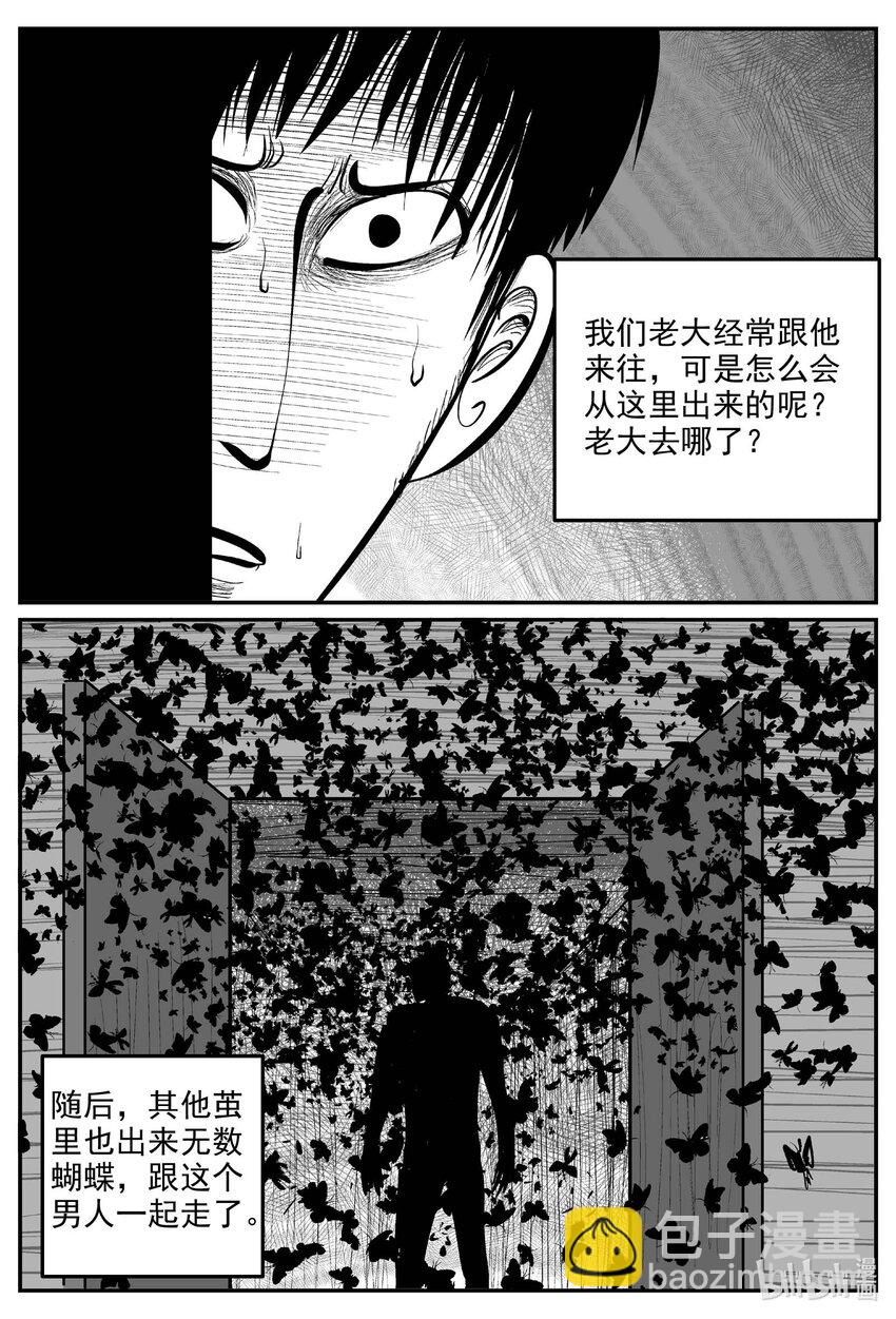 845 蝶变2-第836话