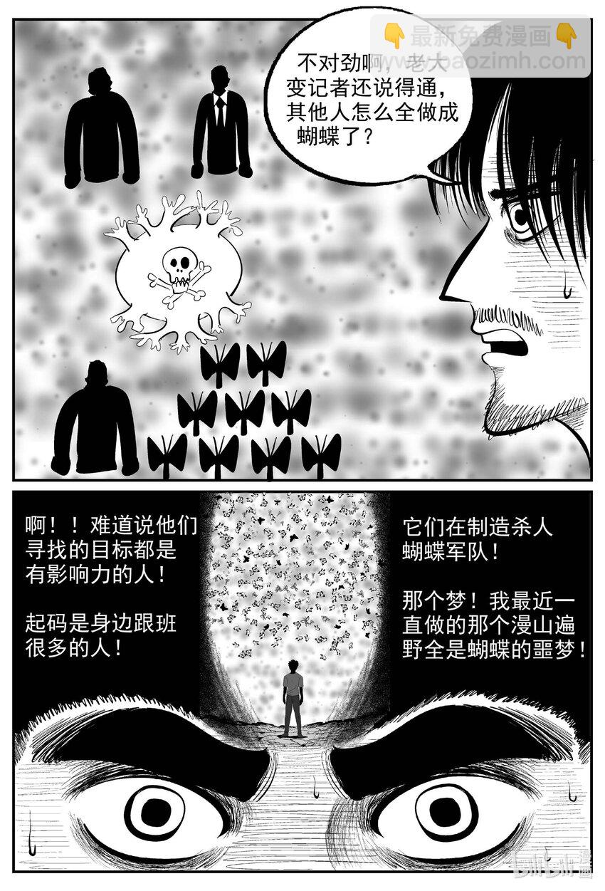 845 蝶变2-第836话
