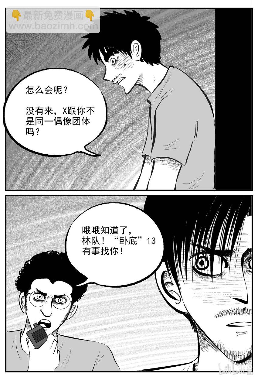 845 蝶变2-第836话
