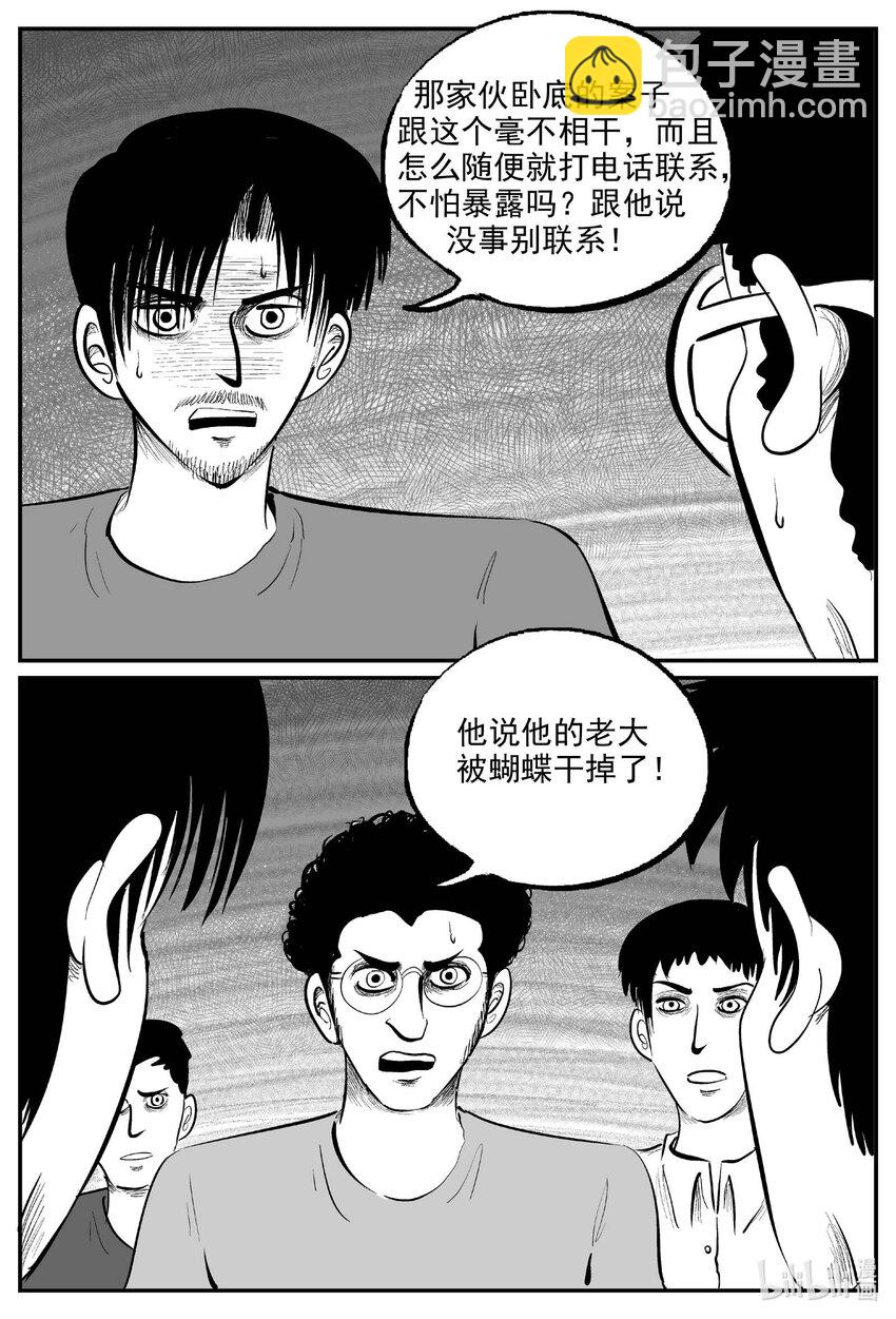 845 蝶变2-第836话