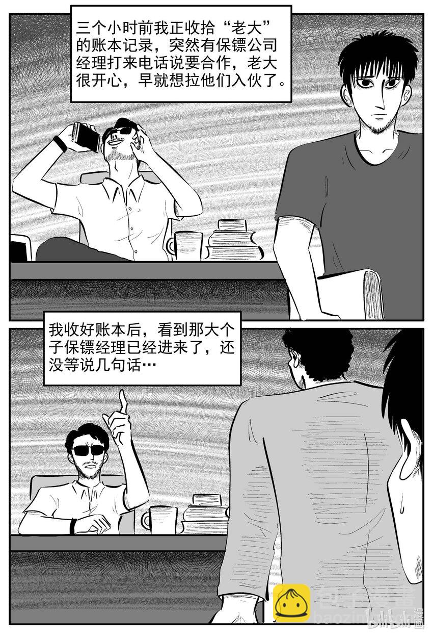 845 蝶变2-第836话