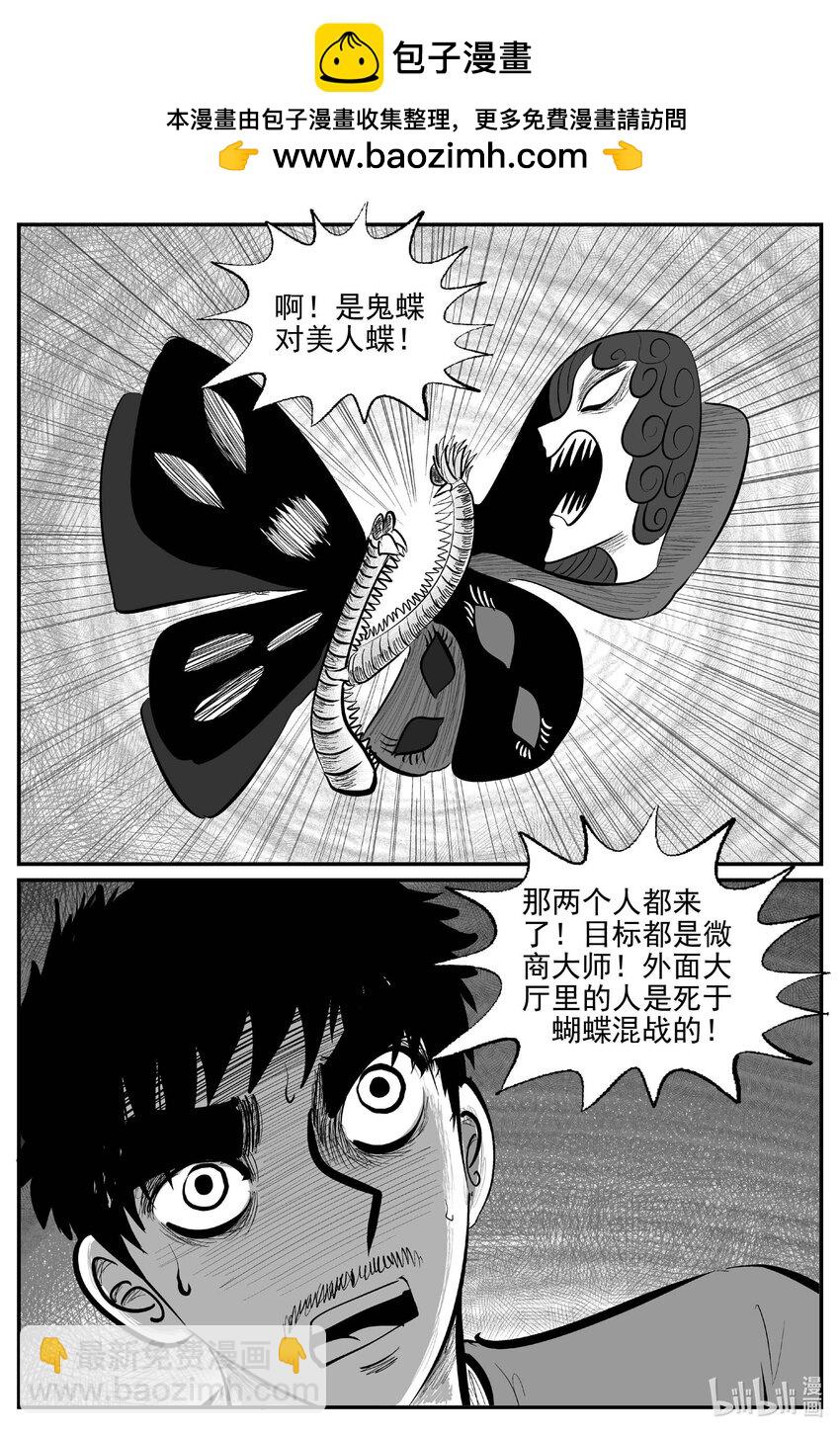 847 蝶变2-第838话