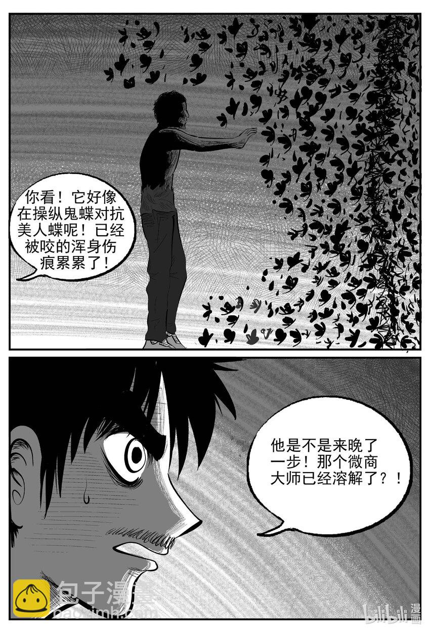 847 蝶变2-第838话
