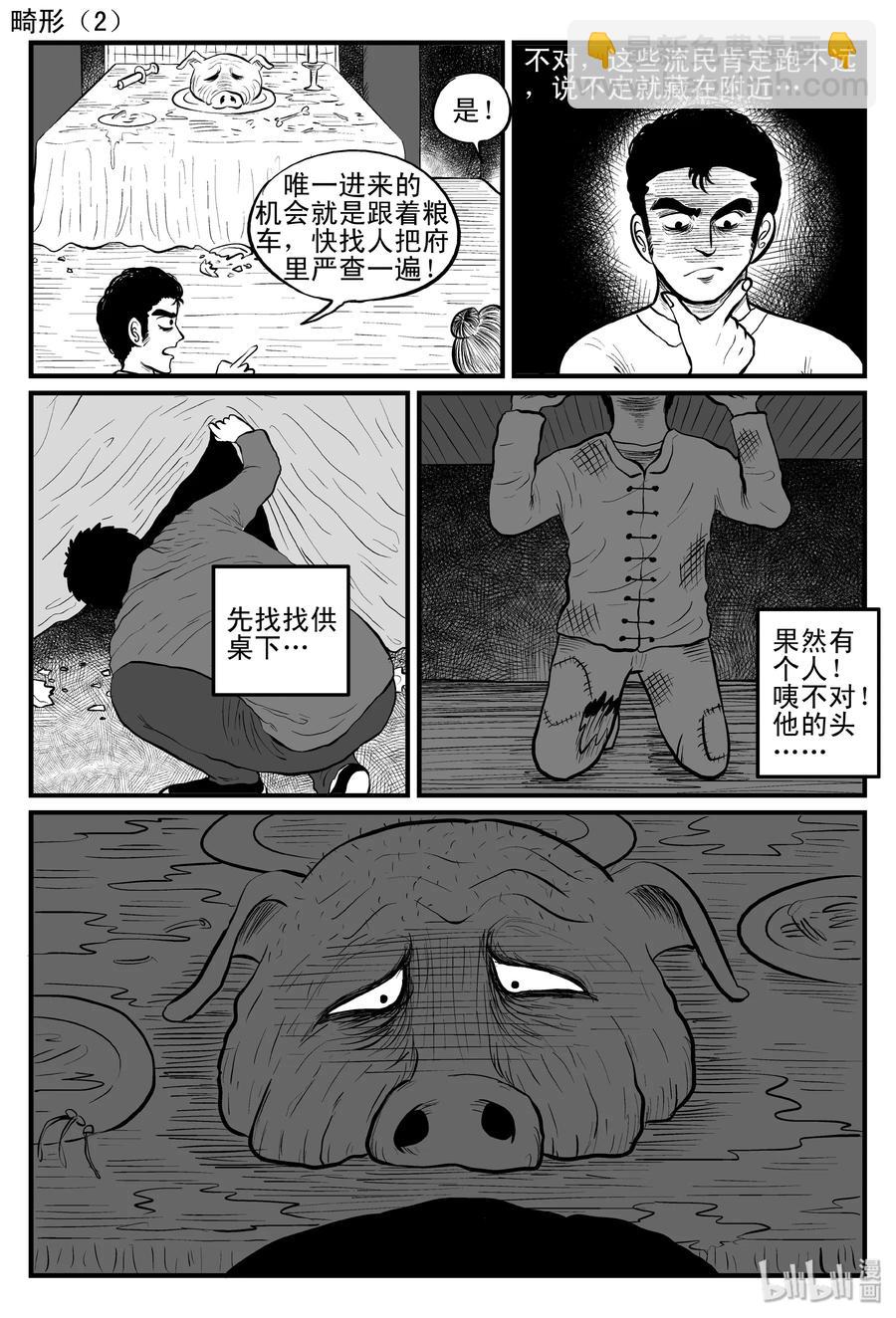 086 一分钟怪异故事（12）-第80话