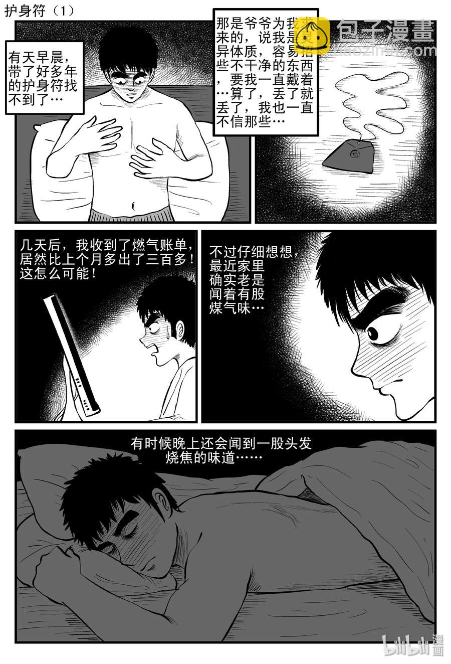 086 一分钟怪异故事（12）-第80话