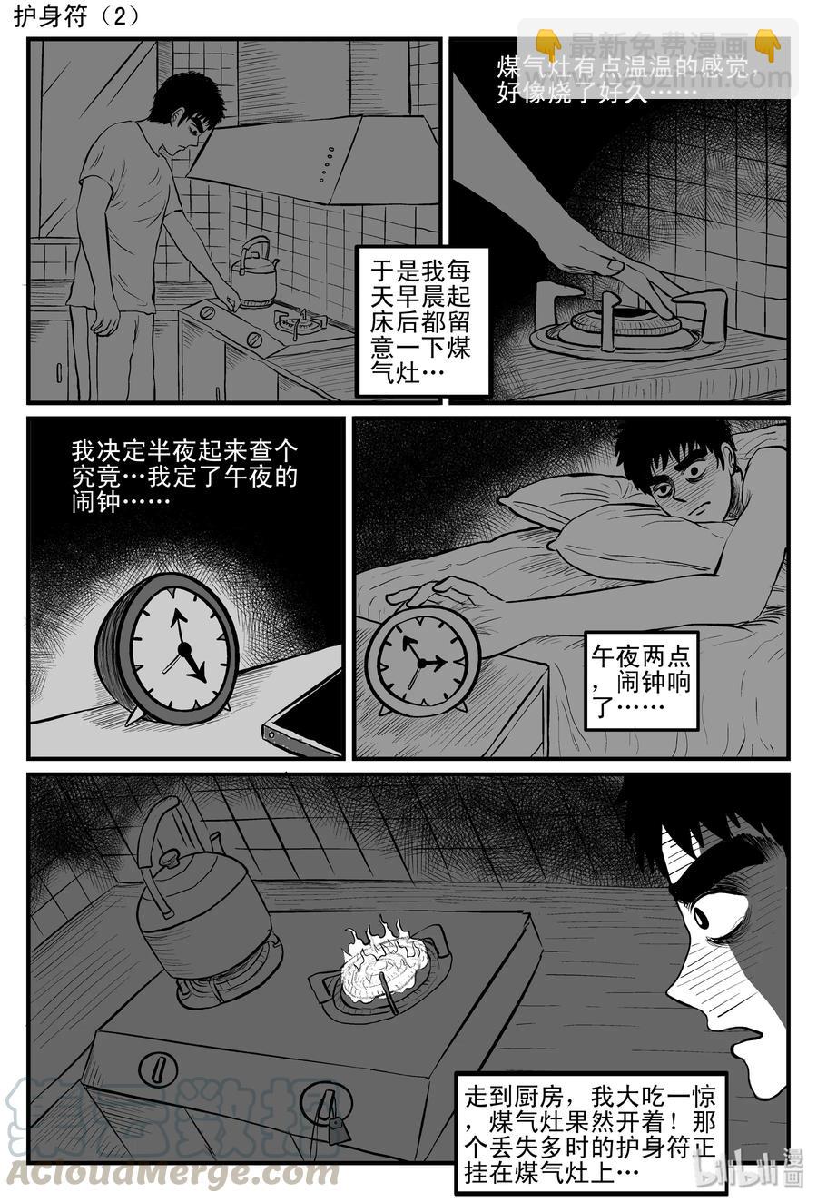 086 一分钟怪异故事（12）-第80话