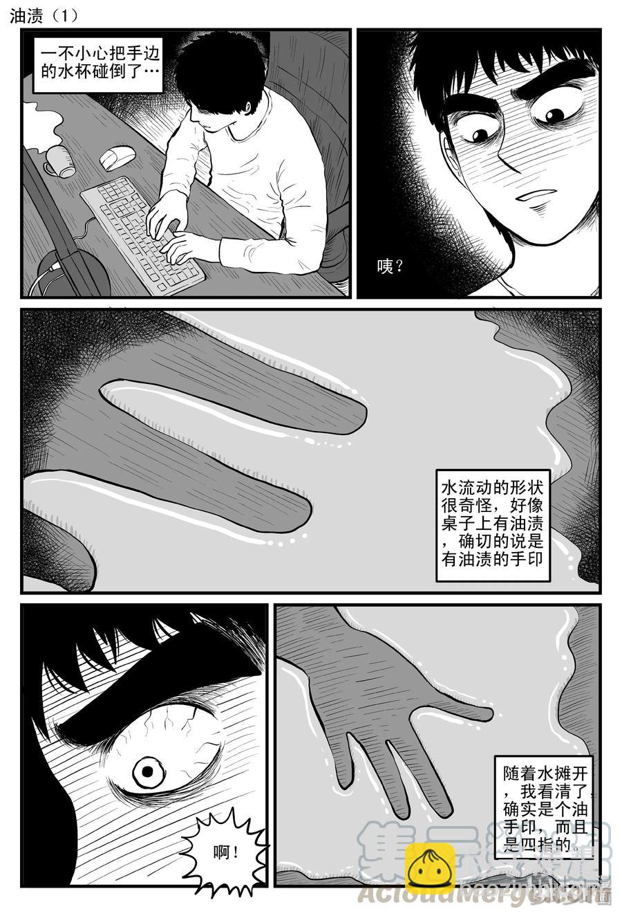 086 一分钟怪异故事（12）-第80话