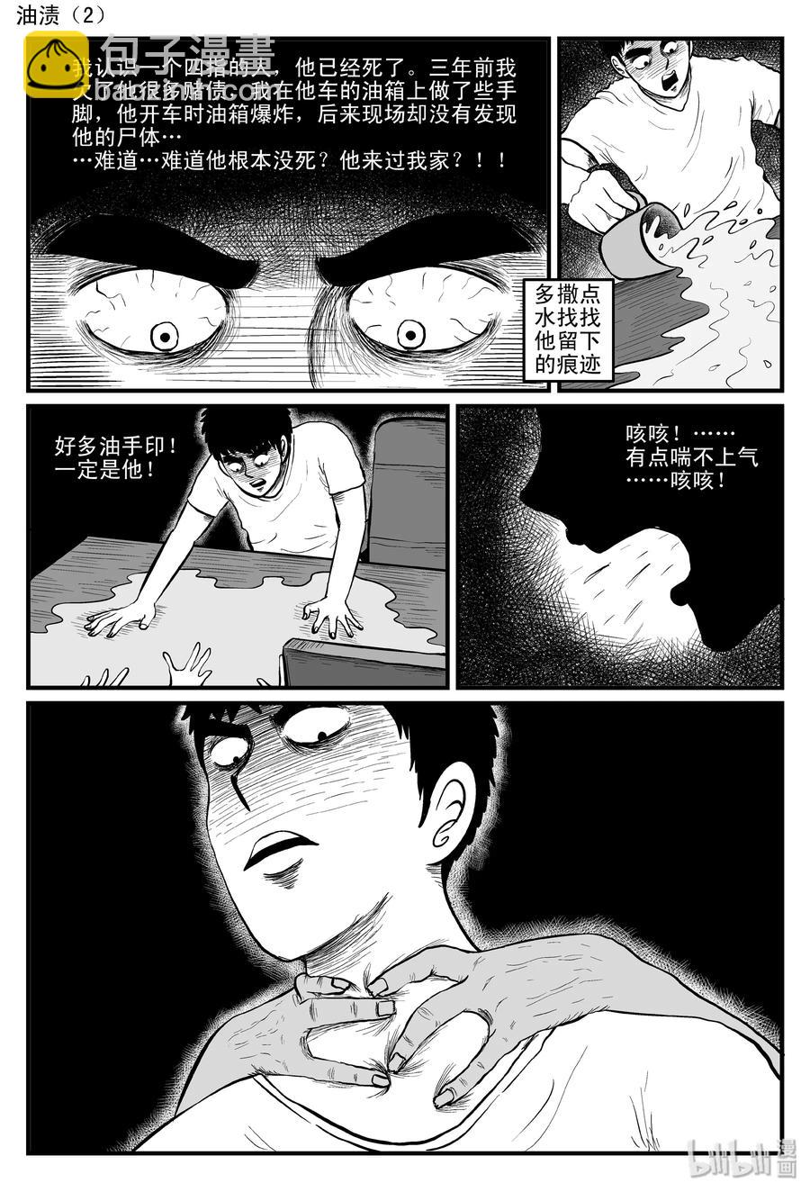 086 一分钟怪异故事（12）-第80话