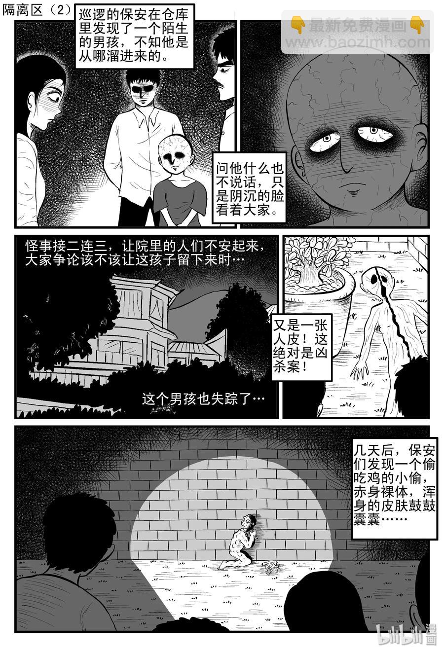 086 一分钟怪异故事（12）-第80话