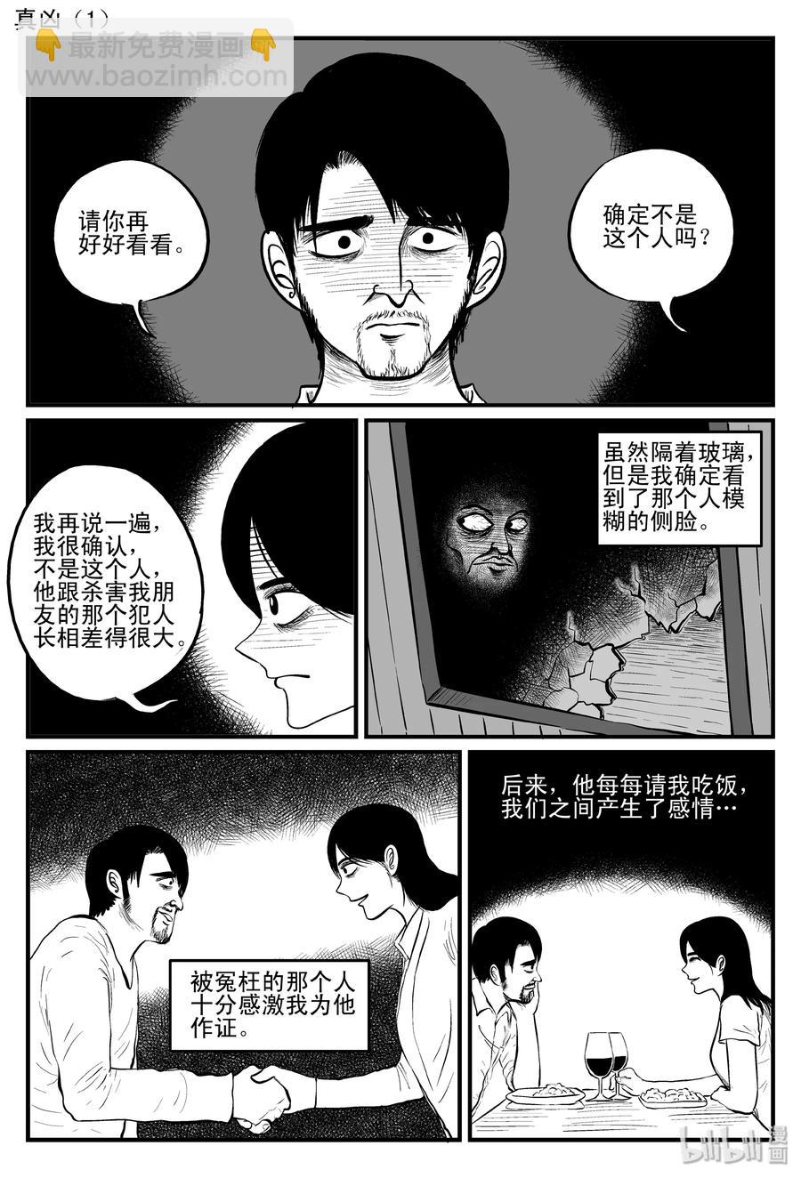 086 一分钟怪异故事（12）-第80话