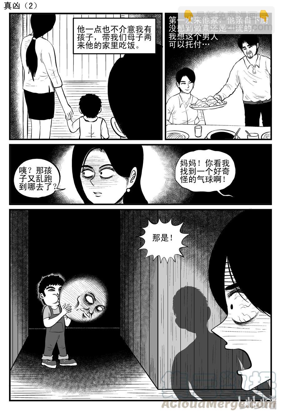086 一分钟怪异故事（12）-第80话