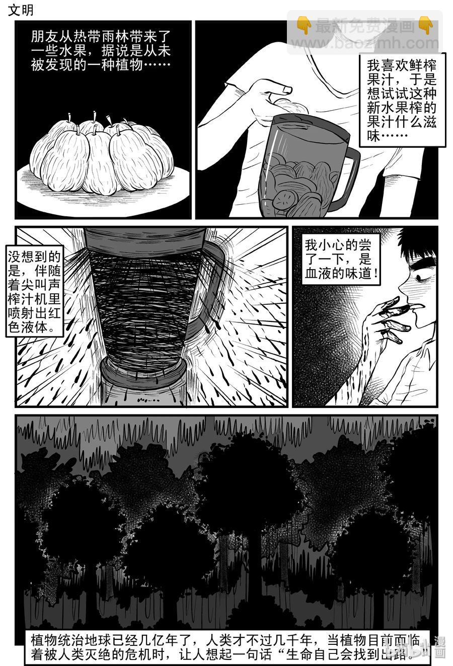 086 一分钟怪异故事（12）-第80话