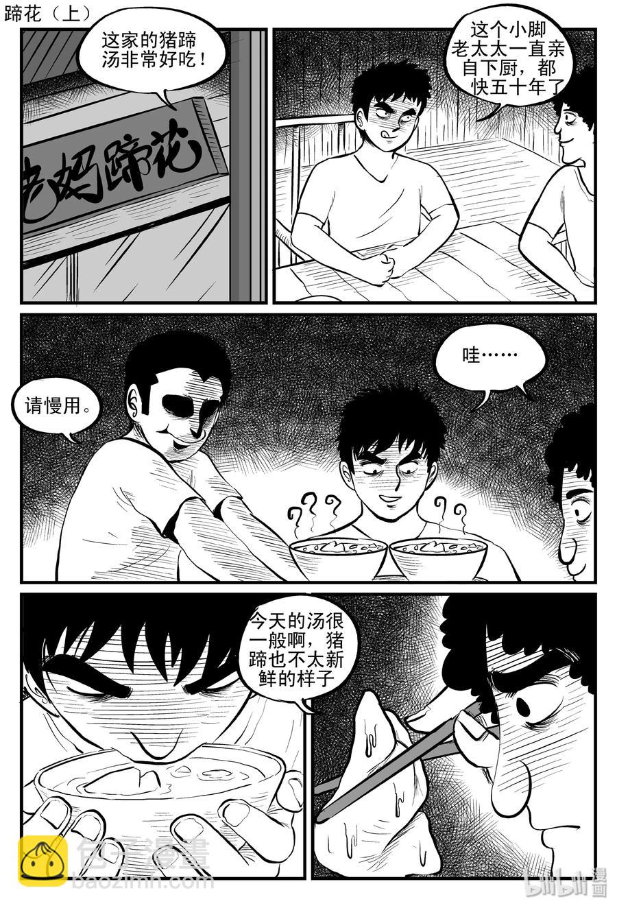 086 一分钟怪异故事（12）-第80话