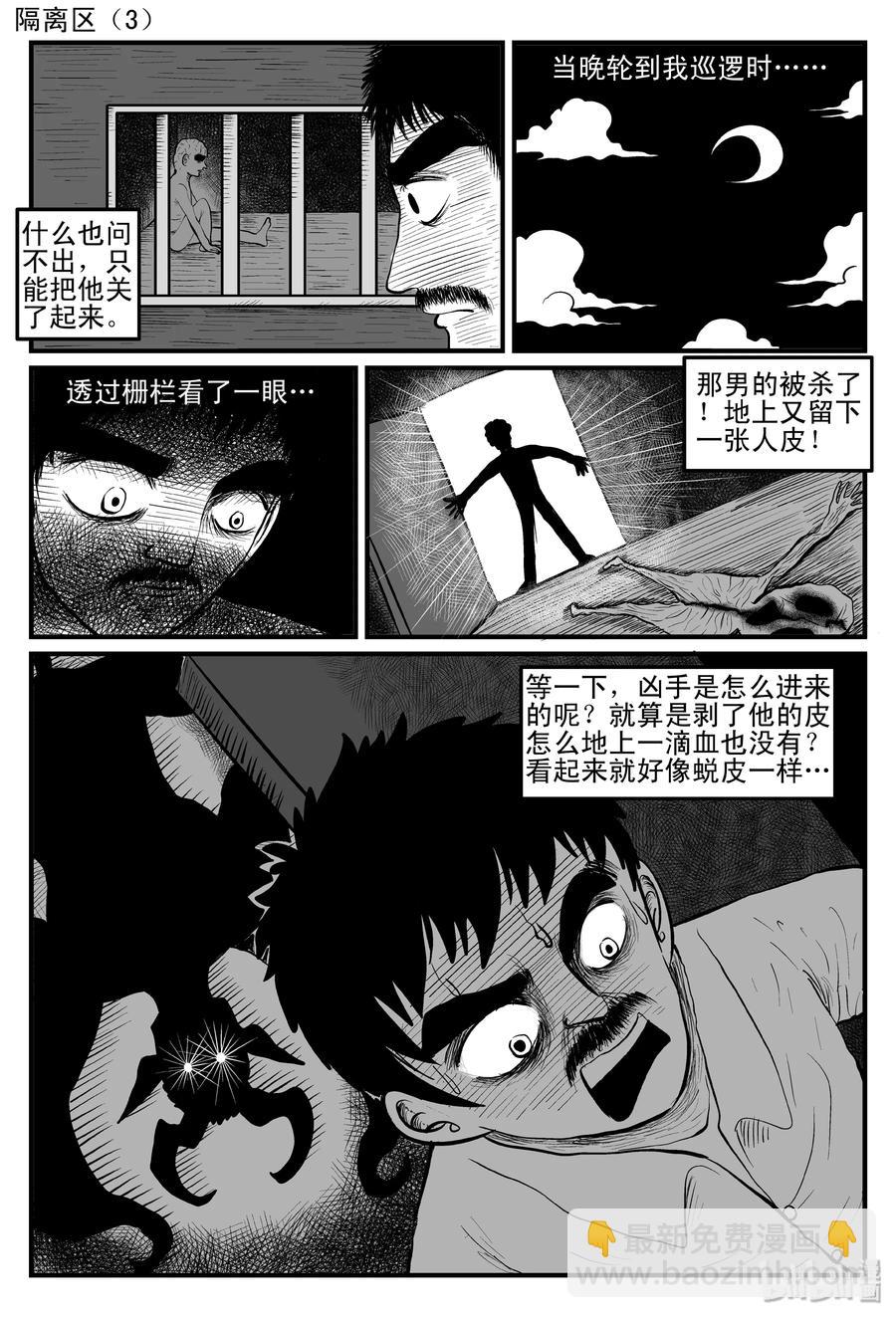 086 一分钟怪异故事（12）-第80话