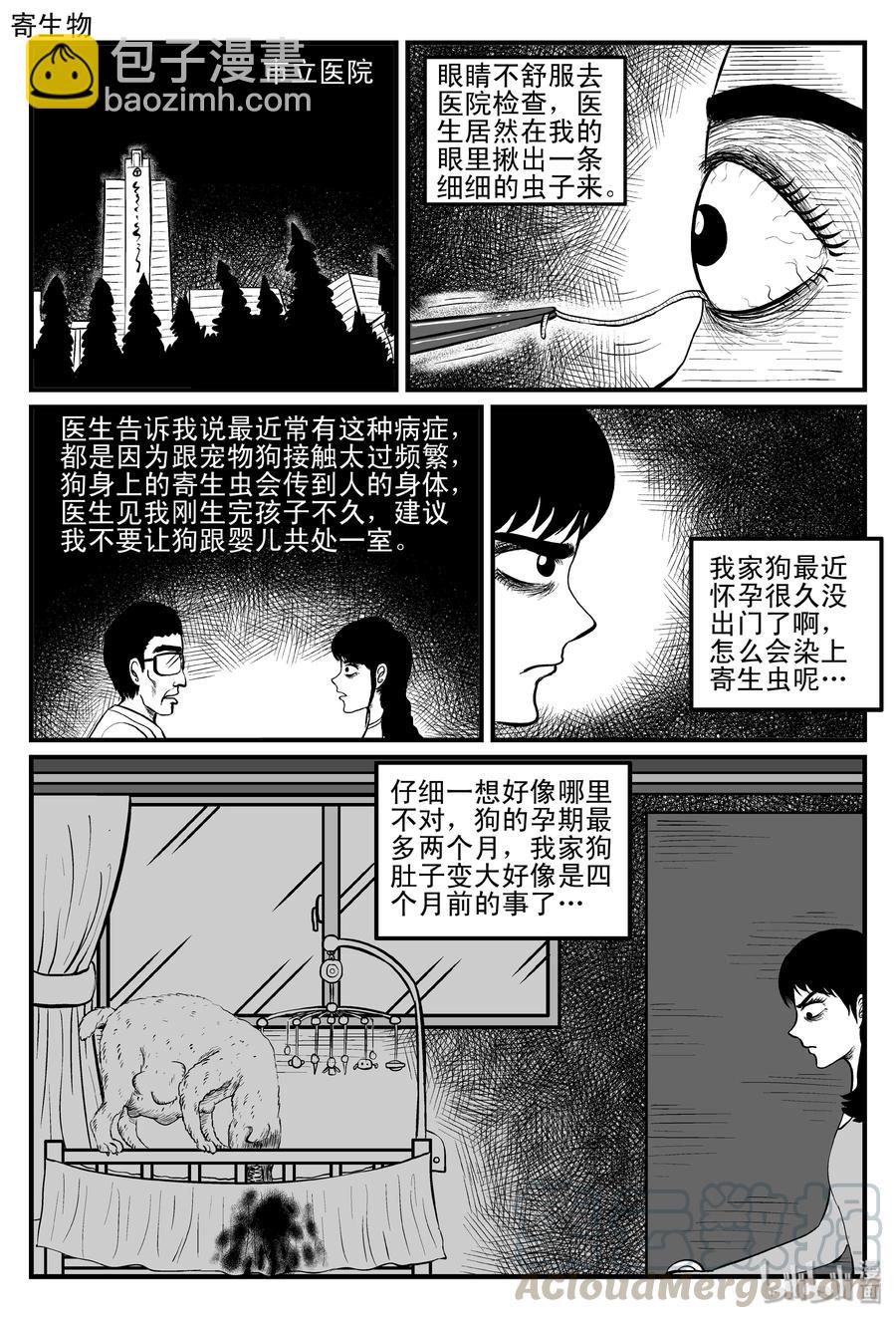 086 一分钟怪异故事（12）-第80话