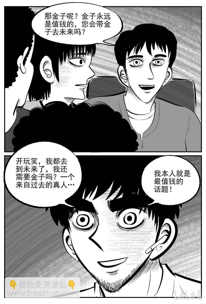 850 人类末日之旅-第840话
