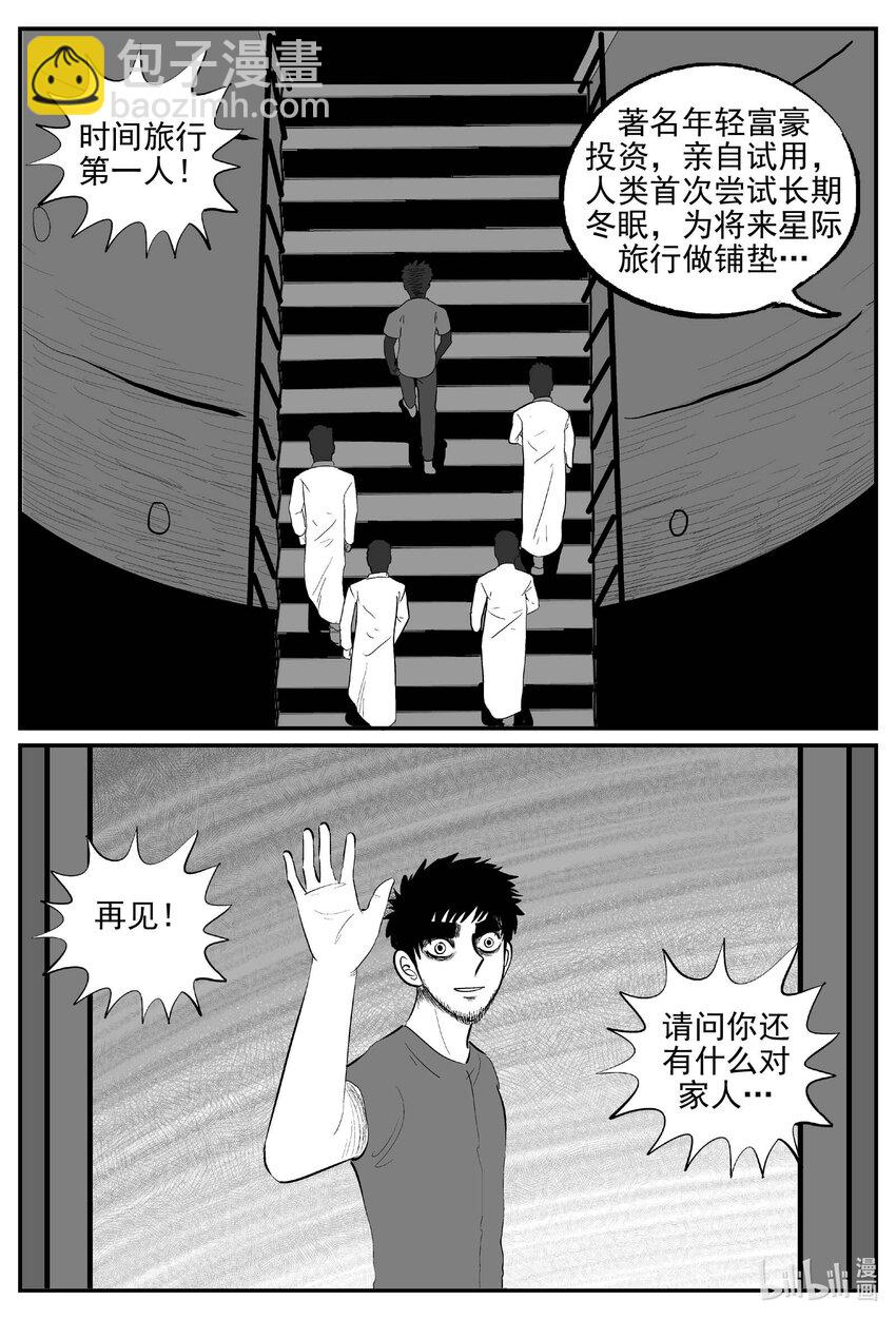850 人类末日之旅-第840话