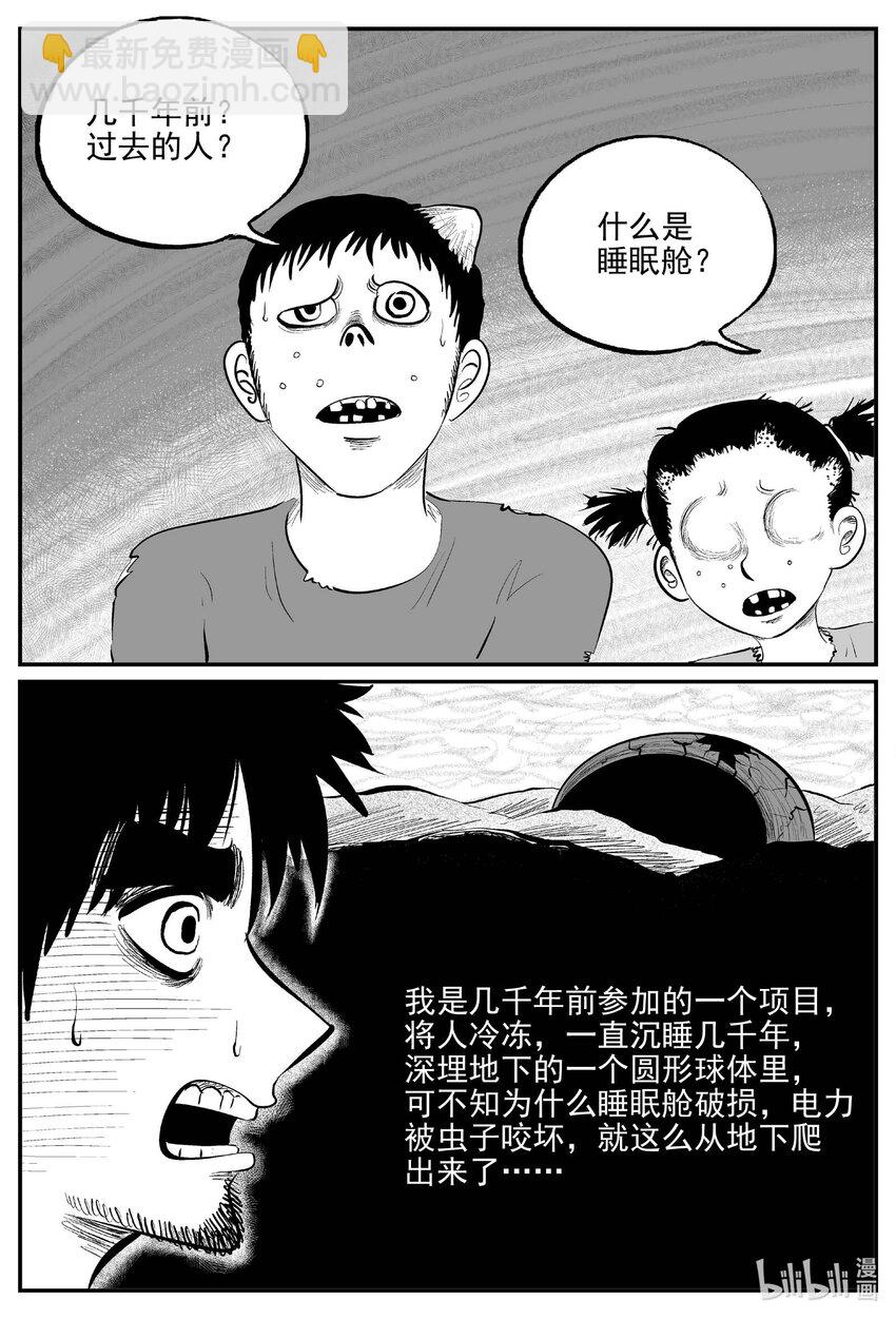 852 人类末日之旅-第842话