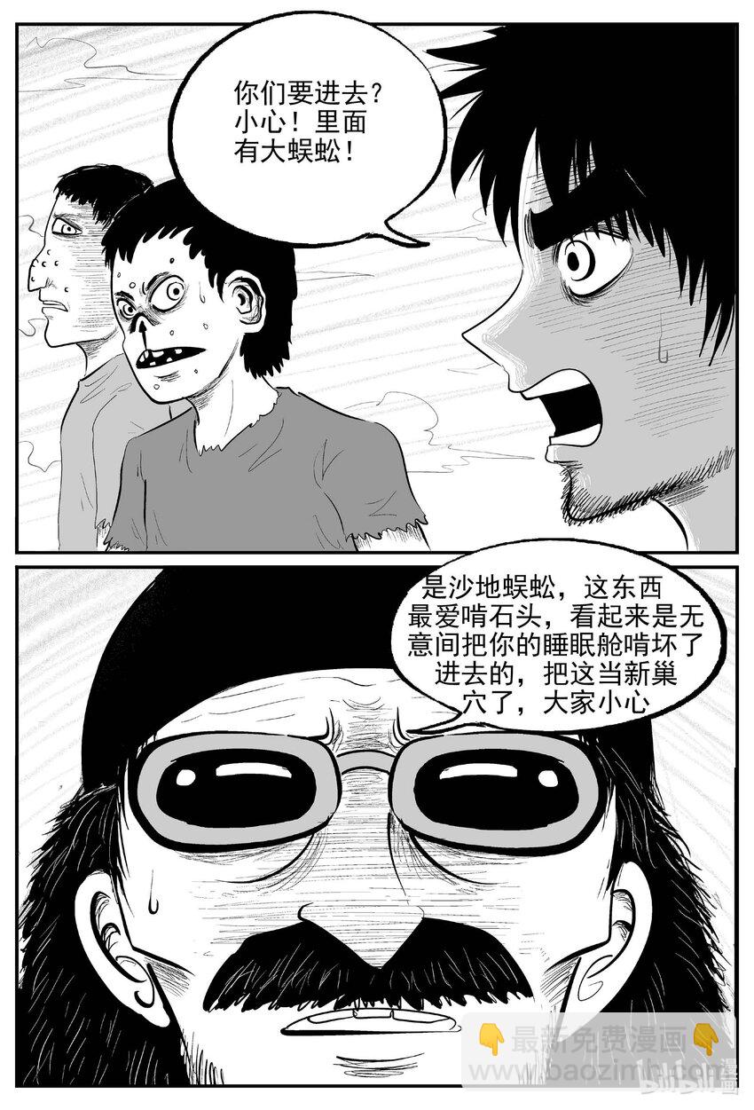 852 人类末日之旅-第842话