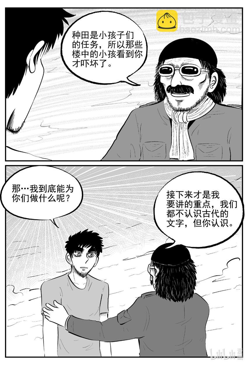 854 人类末日之旅-第844话